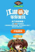 萌宠求爱抚 《格斗江湖》翻出快感来