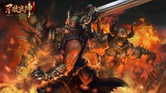 《不败战神》爆下月公测 万人战场由你主宰