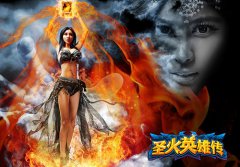 五大女神胸杀《圣火英雄传》静态电影首映