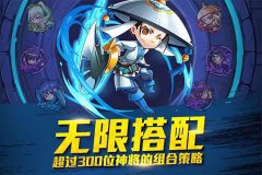 卡牌游戏哪家强？来玩《天天撞神将》