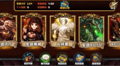 新版本《圣火英雄传》上线