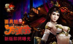 面具糖果 手游《兰陵王》万圣节新版即将曝光