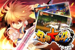 有了快感你就喊 《名将大乱斗》开创最爽连击模
