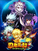火影动漫最终战《忍者无敌》新版本全面登陆