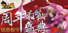 无节操神COS 《啪啪三国》玩家恶搞周年庆
