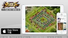 《君临天下》苹果官方推荐 要你为中国一战