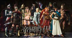 《帝国时代，全民国战》首款万人国战，打造属