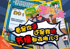 逗比大酬宾 《坑爹妹子》今日限免