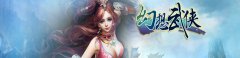 《幻想武侠》新服【拔地倚天】开服公告