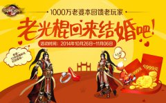 千万彩礼送给你《格斗江湖》呼唤老玩家回来