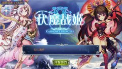 《伏魔战姬》评测：成功的RPG 作品，精彩的战棋