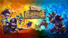 当消除大师碰上魔法教授 《魔法呆呆碰》PVP战斗