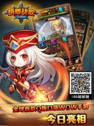 封测火爆《萌兽战歌》魔兽类手游人气依然居高