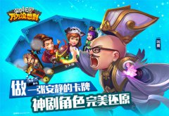 报告老板！《万万没想到》改编手游即将开测