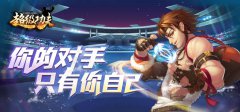 “现象级”新游 《超级功夫》能否终结卡牌