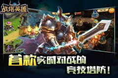 双人实时竞技 《战塔英雄》12月26日劲爆二测