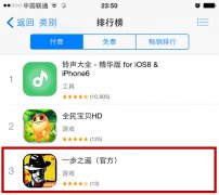 《一步之遥》官方手游 上线首日登App Store前三
