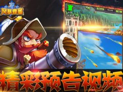  《风暴要塞》视屏热血惊爆 犯我国者必被诛 