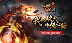  《暗黑战魂》4月29日安卓首发 九重活动带你上云 