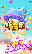 夏日清凉消除 牛奶星星乐ios今日上线