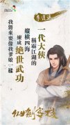 我和仙剑那些年 《仙剑客栈》概念海报发布
