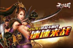  酷狗独代《无双之刃》iOS越狱不删档今日开启 