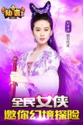  强势来袭新版本 《仙变2》新版内容大曝光 