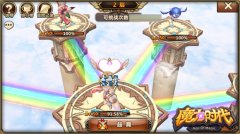  《魔力时代》新版本明日更新 新玩法大预告 