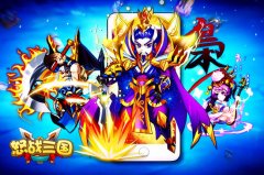 挑战者联盟 《怒战三国》勇闯天下今日公测