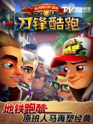  跑酷革新大作《刀锋酷跑》全面评测 