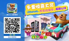  下载91wan熊出没之雪岭熊风 赢iphone6等多重豪礼 