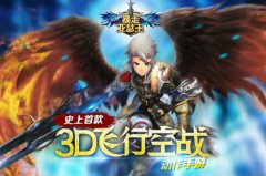 ARPG迎史诗级创新 《暴走亚瑟王》横“空”出世