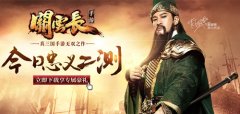  蜗牛游戏《关云长》手游 今日开启忠义二测 
