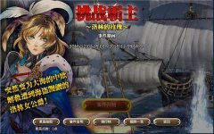  《大航海时代5》霸主战绽放血色 与洛林玫瑰并肩 