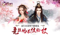 最佳助攻 《京门风月》夫妻竞技场秀个恩爱