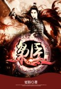 《枭臣》即将筹拍 历史权谋IP剧被看好