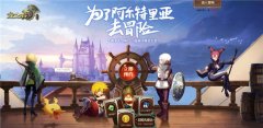 《龙之谷手游》不删档预约开启 为了阿尔特里亚