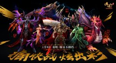 炫彩传世 《传奇世界手游》荣耀限量不删档今日