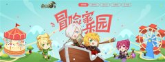 正式开张！《龙之谷手游》冒险家乐园上线