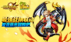  点燃战棋火焰《炎之轨迹》新内容明日上线 