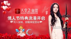 天堂2手游携手统一方便面 情人节开启“一面之