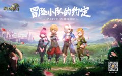  《龙之谷手游》27日起全面上线 盛大游戏超级I 