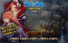 《大航海时代5》与海盗女王大闹万圣节