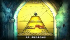 《魔法与冒险》世界背景——自然与文明的永恒