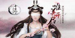  《三生三世十里桃花》正版手游大荒婚姻系统首 
