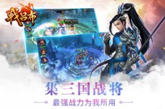 《战吕布》明星武将最佳培养方法曝光