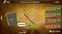 《魔法与冒险》武器升级系统详解