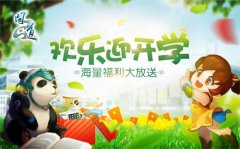 舞动天墉城 《问道》开学季狂欢不停 