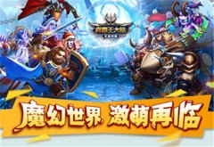  漫天弹幕的魔法世界 《真霸王大陆》开启万屏互 