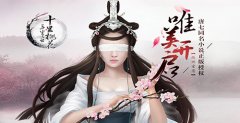  和夜华君学套路《三生三世十里桃花》正版手游 